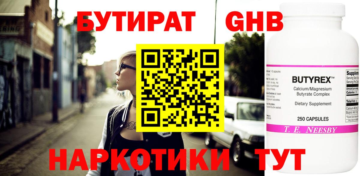 БУТИРАТ вода Кимры