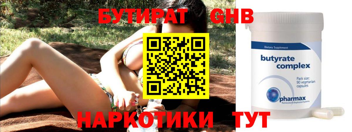 Кимры  Бутират бутандиол  Вход с VPN 