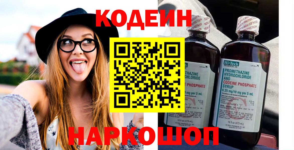 Кодеин напиток Lean (лин)  Вход с VPN  Кимры  Кодеин напиток Lean (лин) 