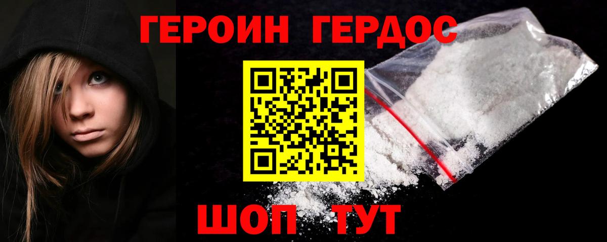 Героин белый Кимры