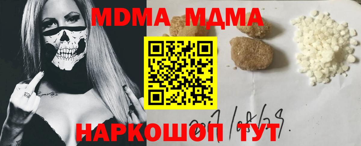 MDMA crystal  Вход с VPN  МДМА  Кимры 